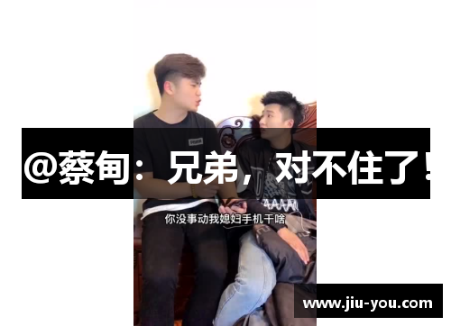 @蔡甸：兄弟，对不住了！